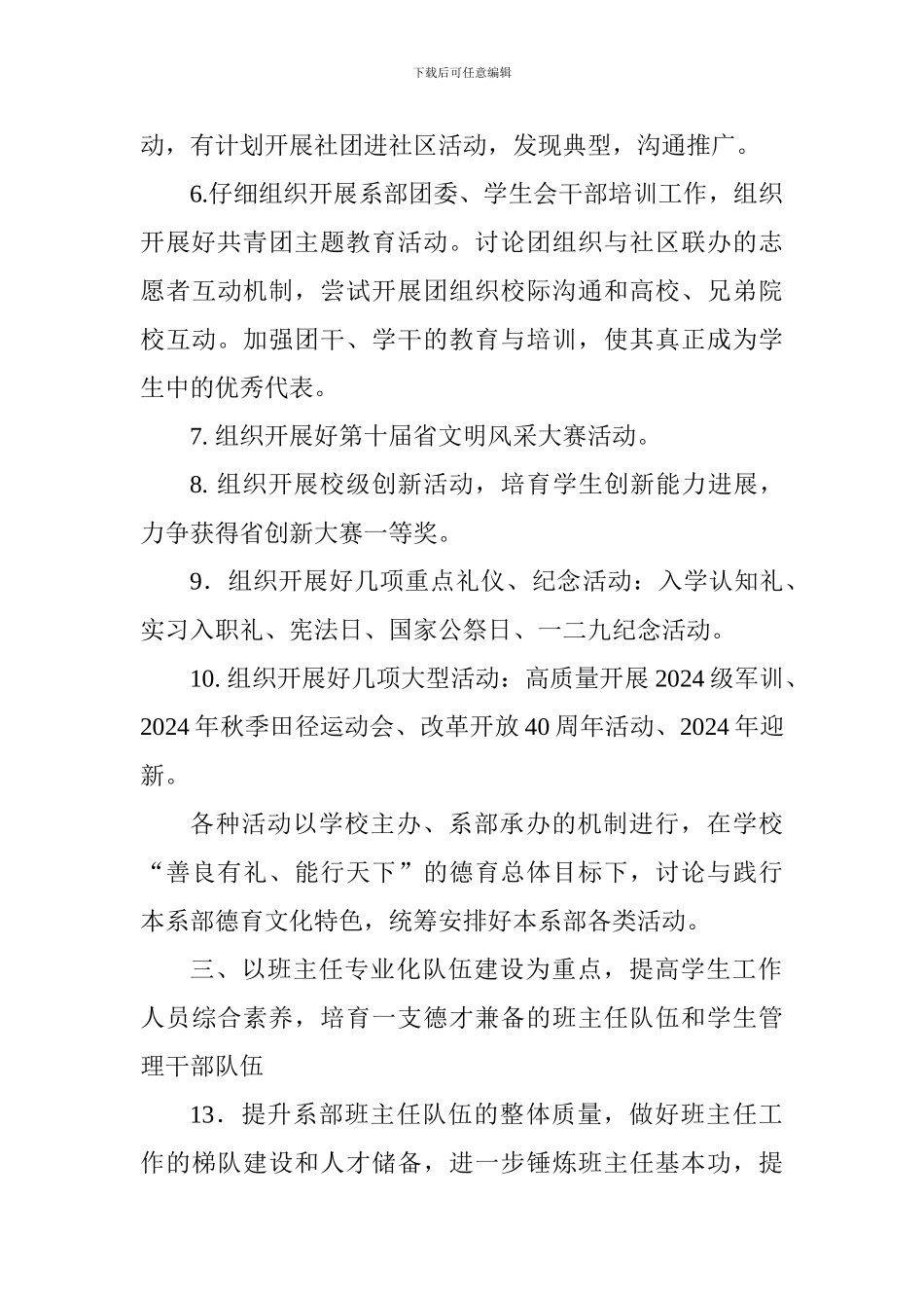 学校2024-2024学年度第一学期德育工作计划_第3页