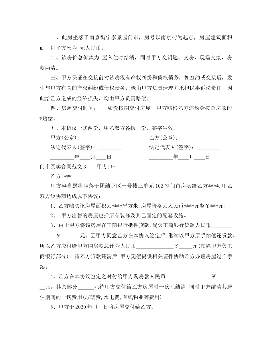 门市买卖合同范本 _第2页