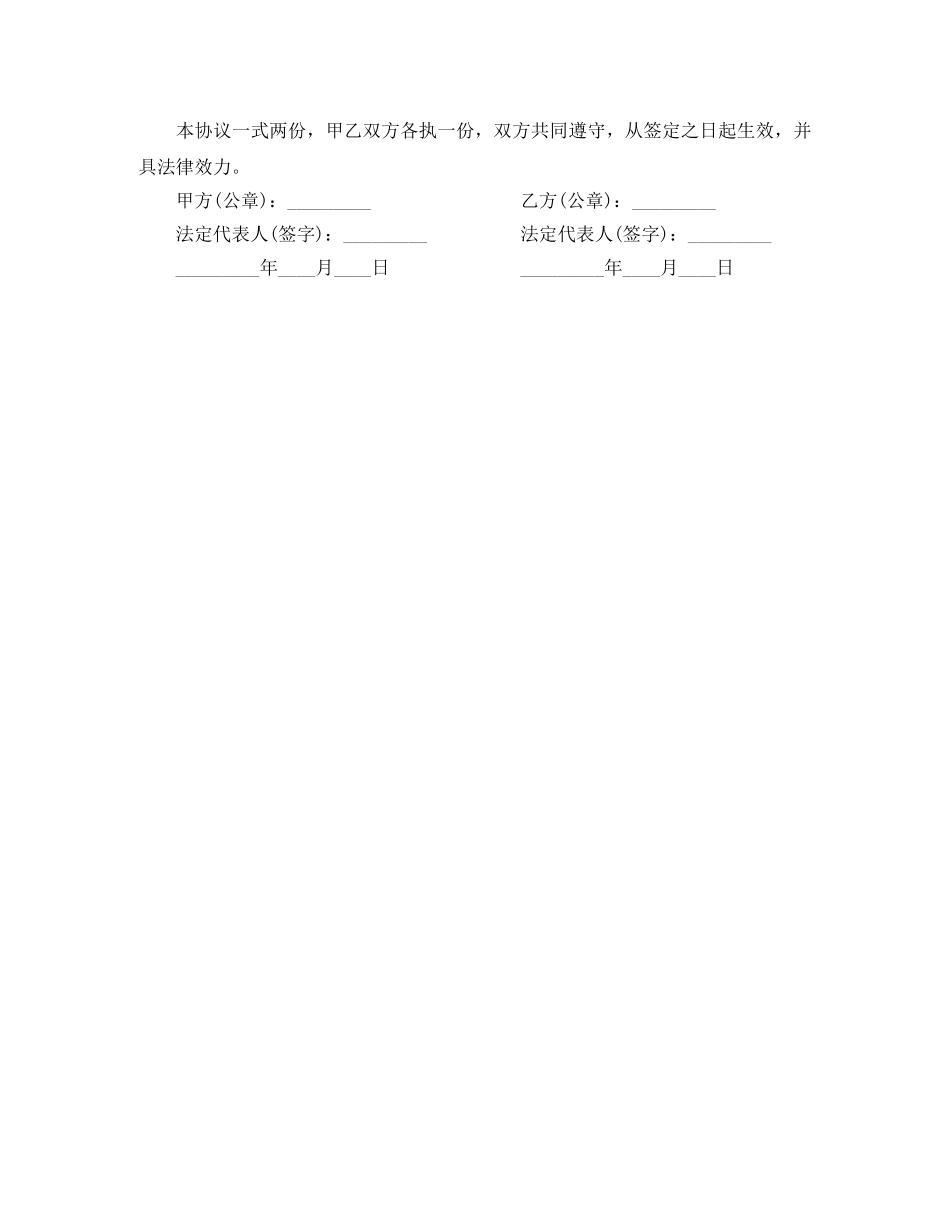 门市买卖合同范本 _第3页