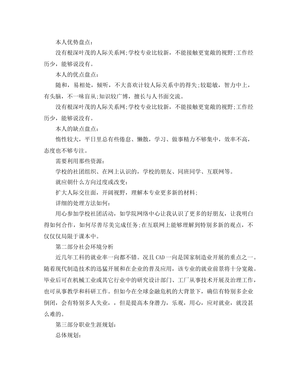 大学职业生涯规划参考计划 _第2页