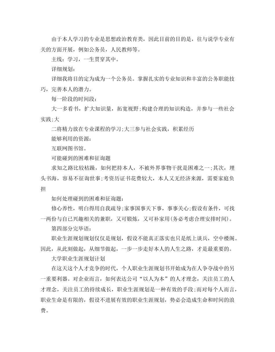 大学职业生涯规划参考计划 _第3页