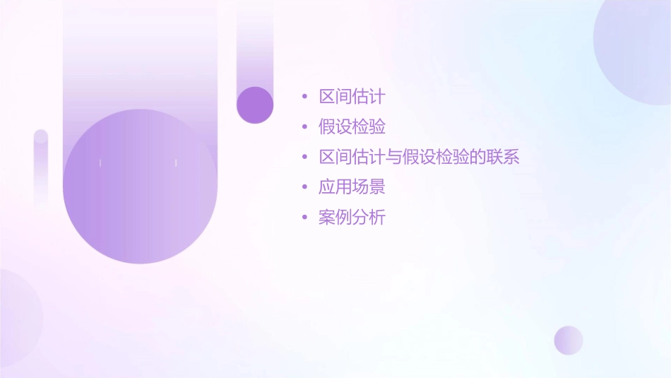 区间估计和假设检验_第2页