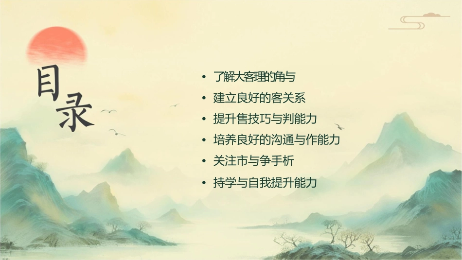 如何做一名优秀的大客户经理课件_第2页