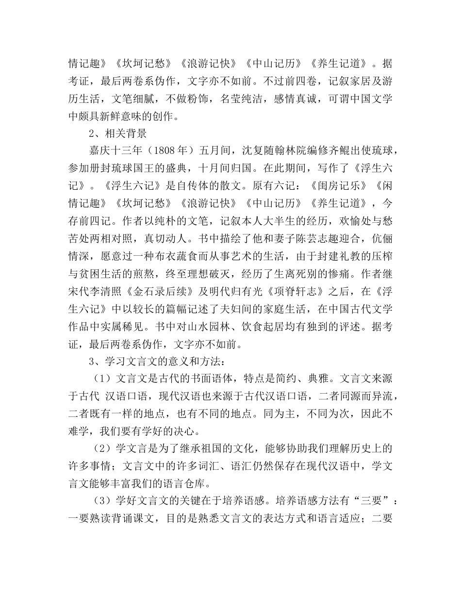 教案人教版七年级语文上册《童趣》学案 _第2页