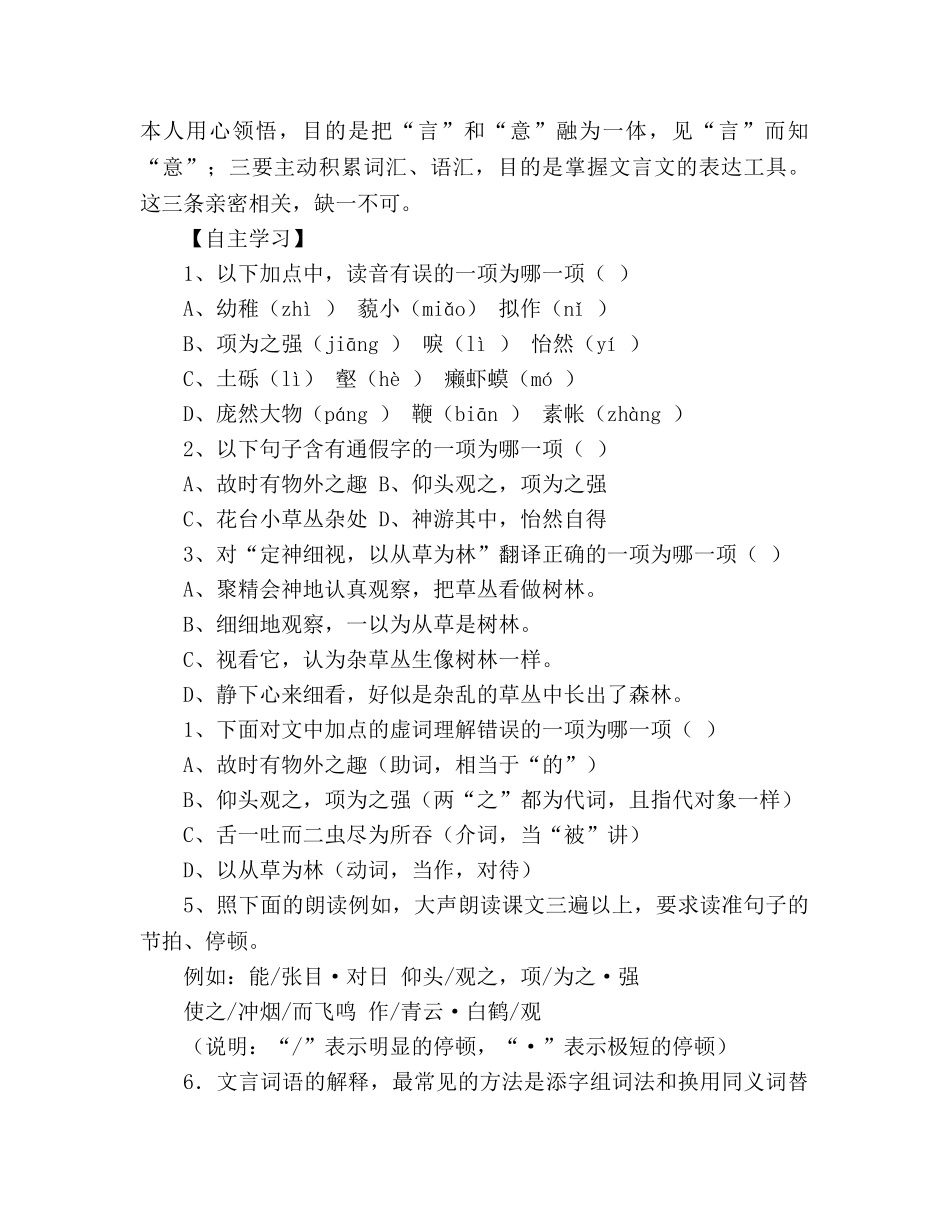 教案人教版七年级语文上册《童趣》学案 _第3页