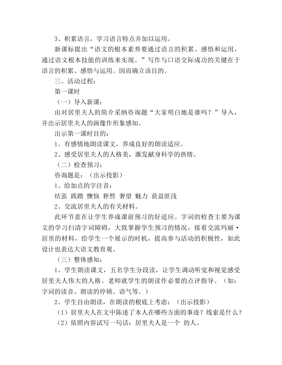 教案人教版语文七年级上册《我的信念》说课稿 _第2页