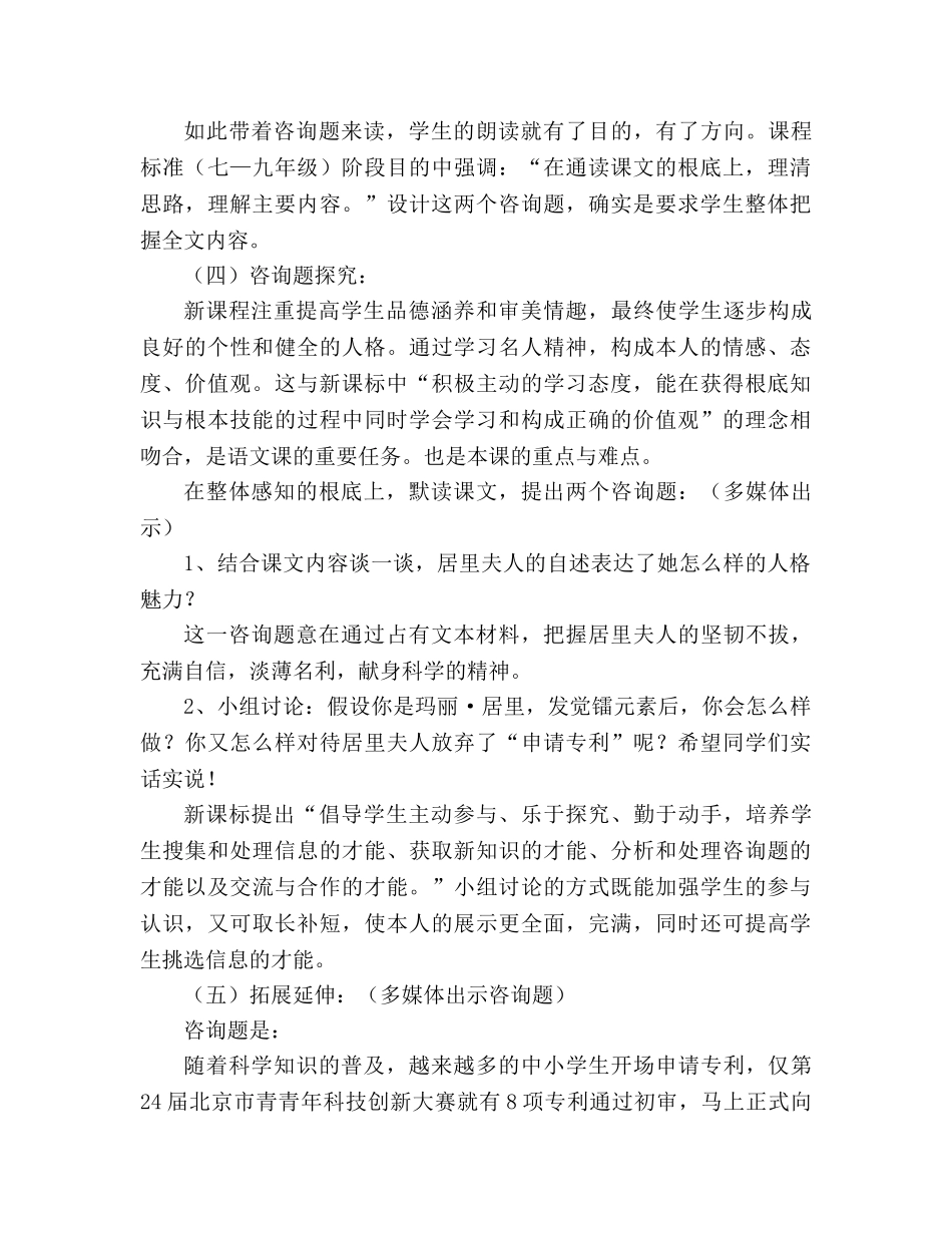教案人教版语文七年级上册《我的信念》说课稿 _第3页