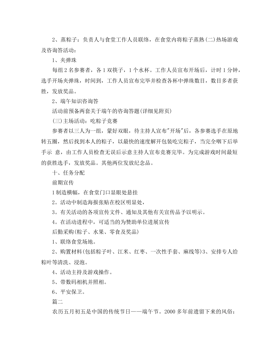 公司端午节活动方案策划 _第2页