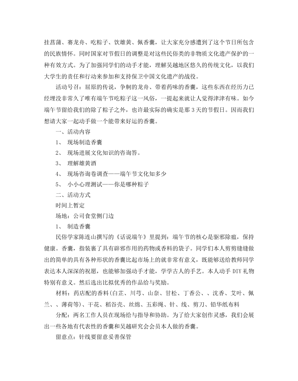 公司端午节活动方案策划 _第3页