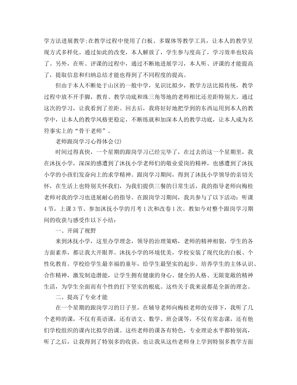 教师跟岗学习参考心得体会5篇 _第2页