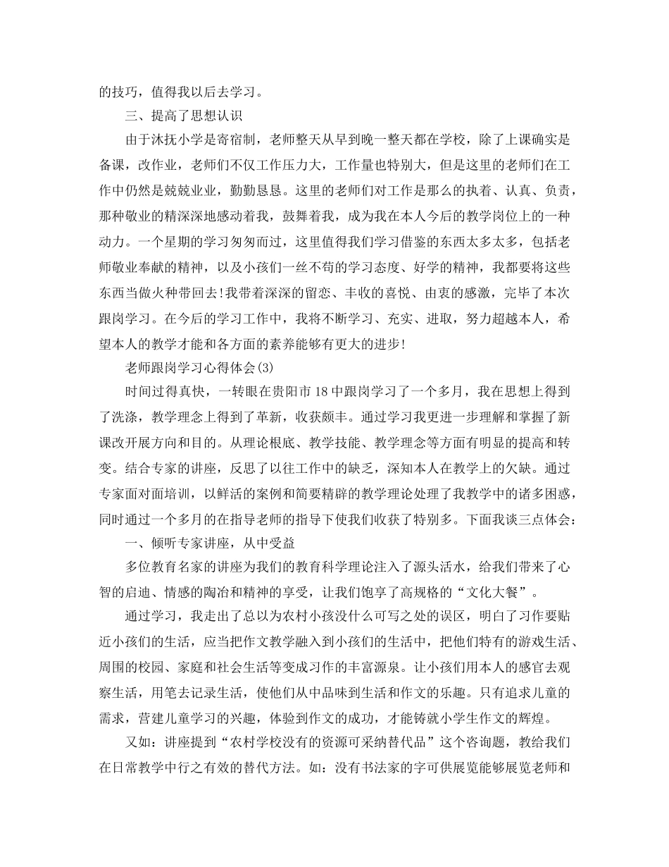 教师跟岗学习参考心得体会5篇 _第3页