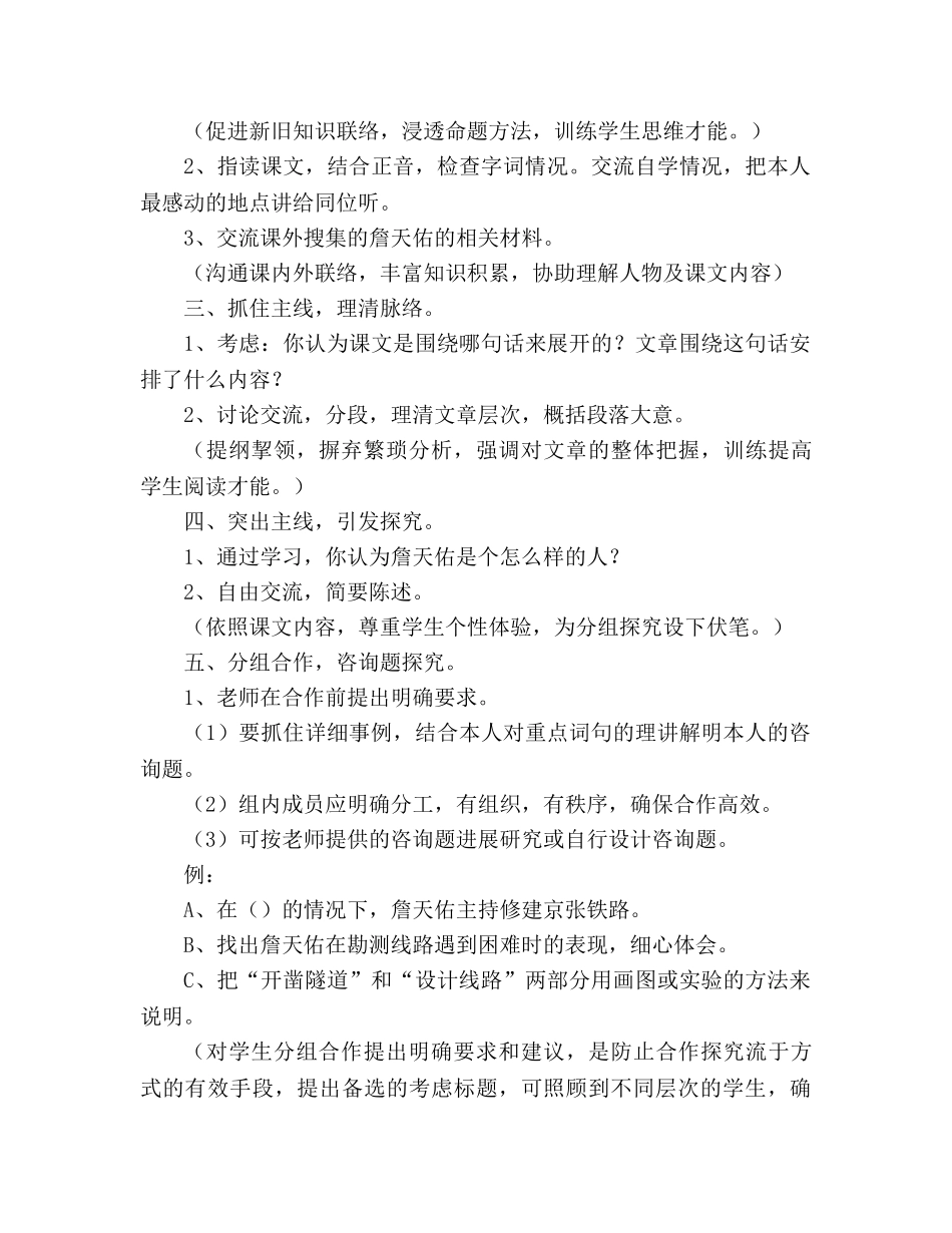 教案人教版小学六年级《詹天佑》 _第2页