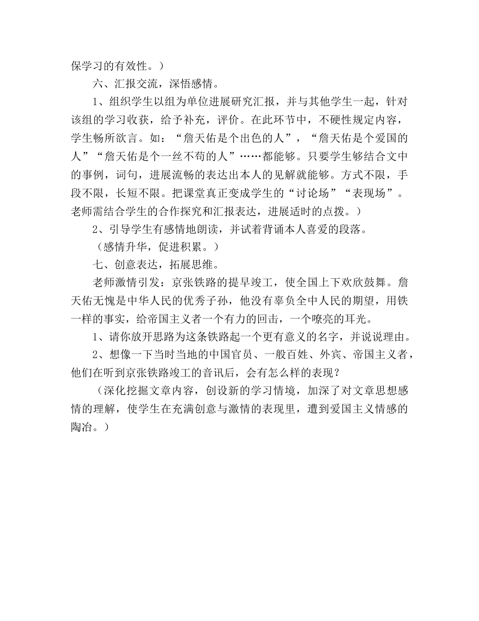 教案人教版小学六年级《詹天佑》 _第3页