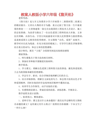 教案人教版小学六年级《詹天佑》 