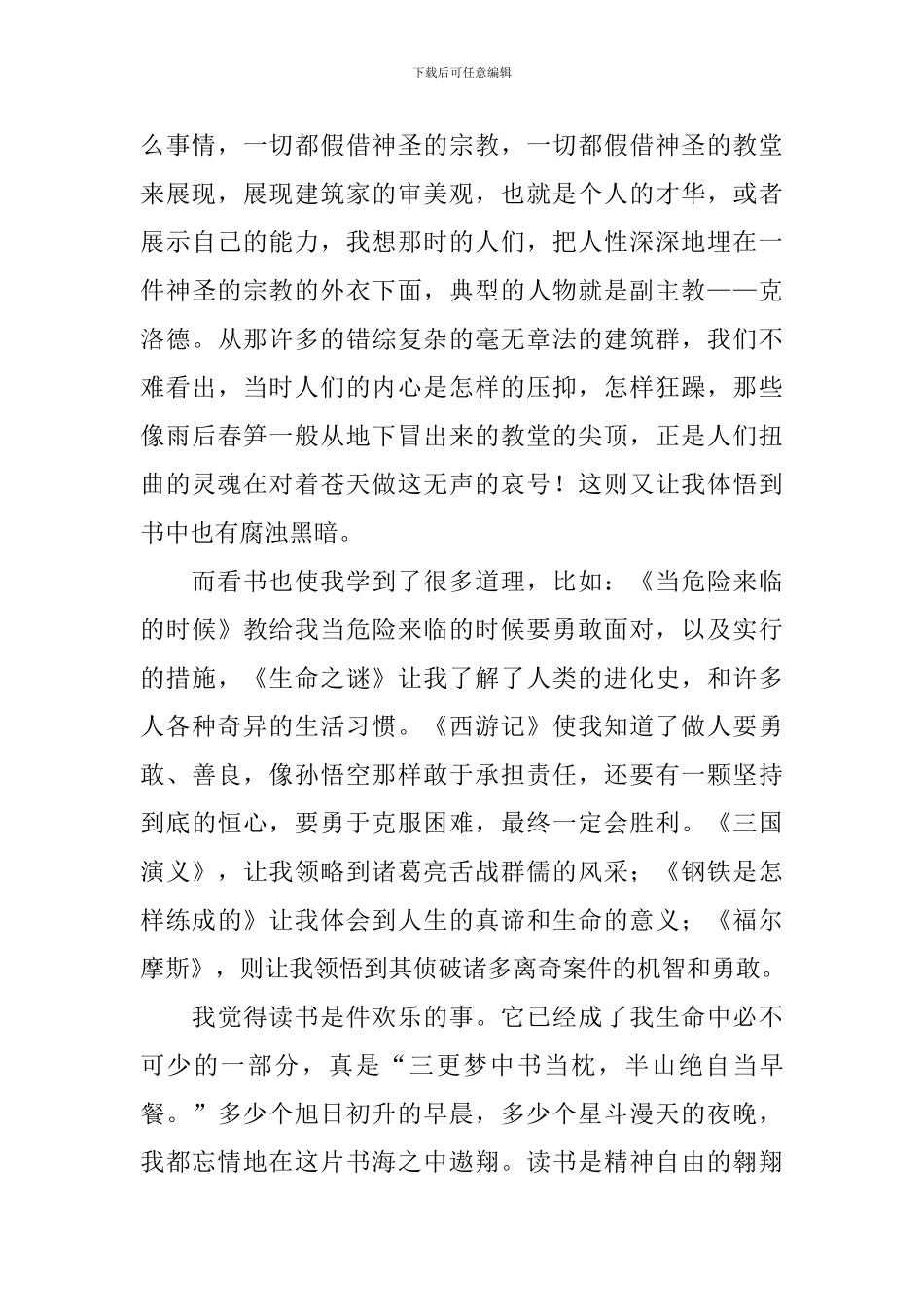 适合女生的演讲稿五篇_第2页