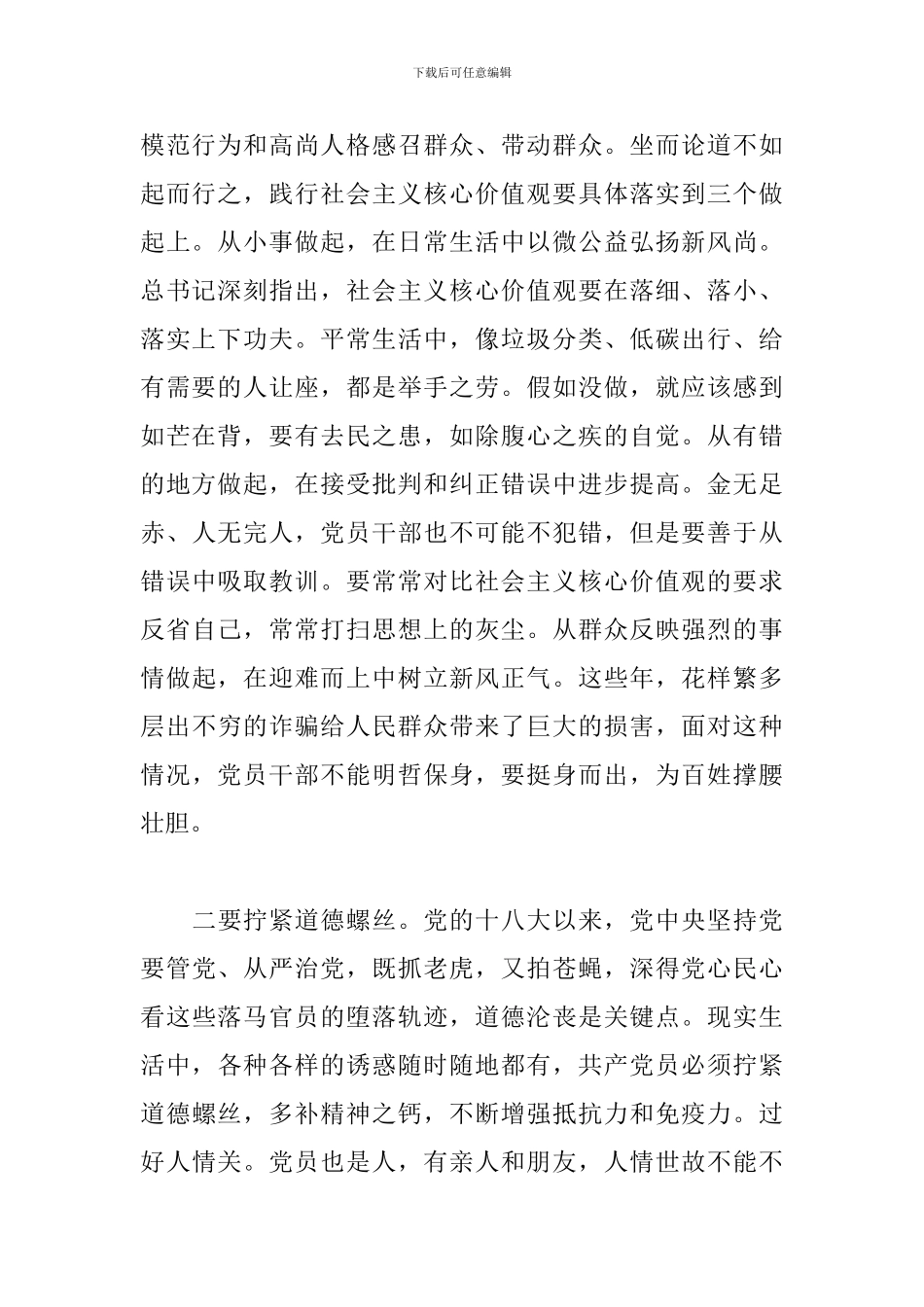 2024讲道德有品行发言稿大全_第2页