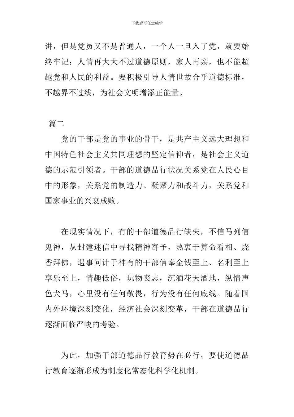 2024讲道德有品行发言稿大全_第3页