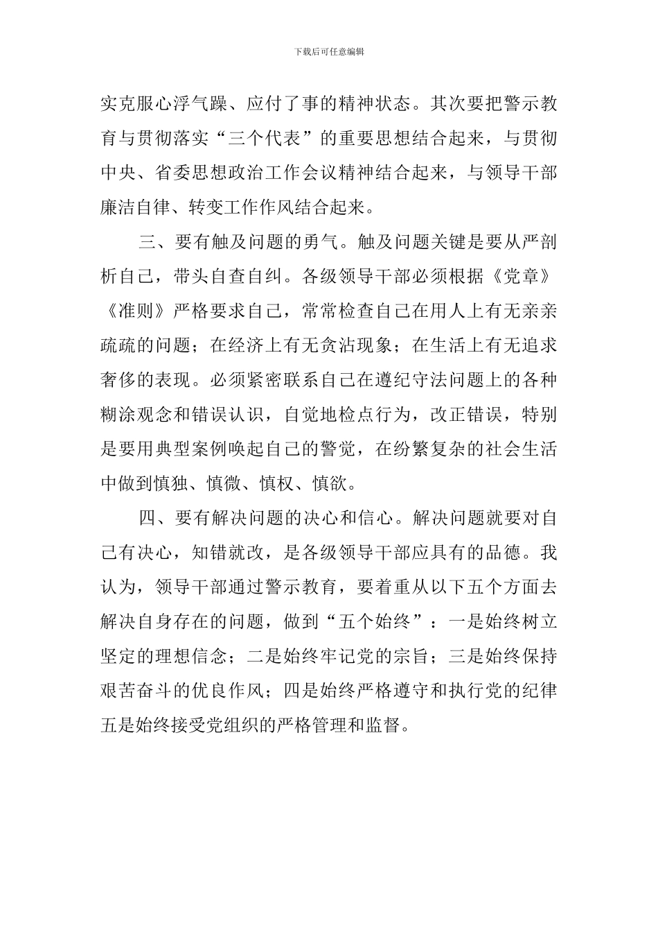 警示教育要做到四有的教育心得体会_第2页