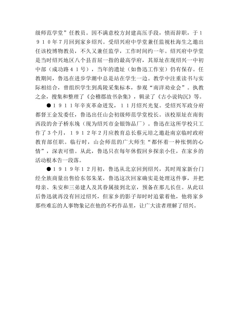 教案人教版九年级鲁迅故乡生活大事记 _第2页