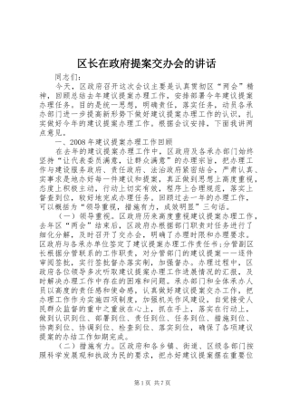 区长在政府提案交办会的讲话发言