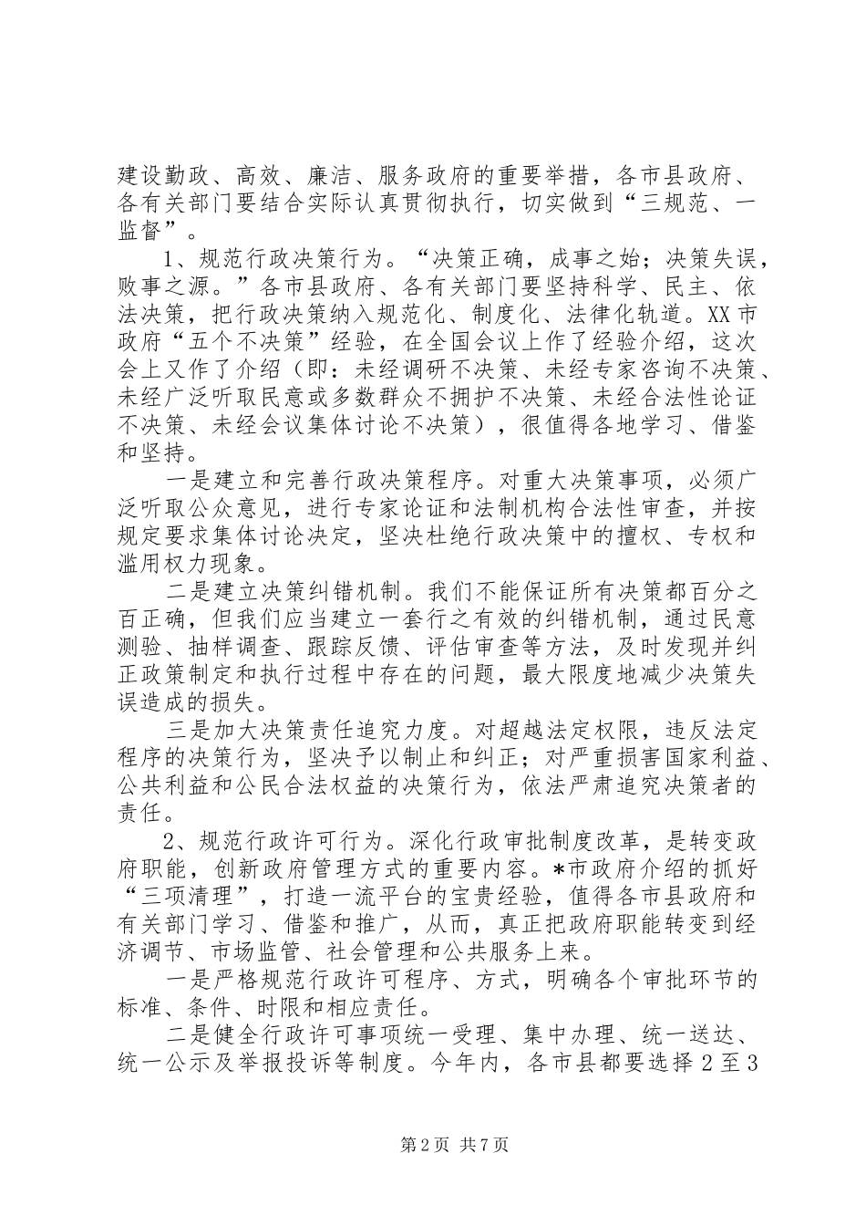在县政府依法行政暨推行政务公开现场会上的讲话发言_第2页