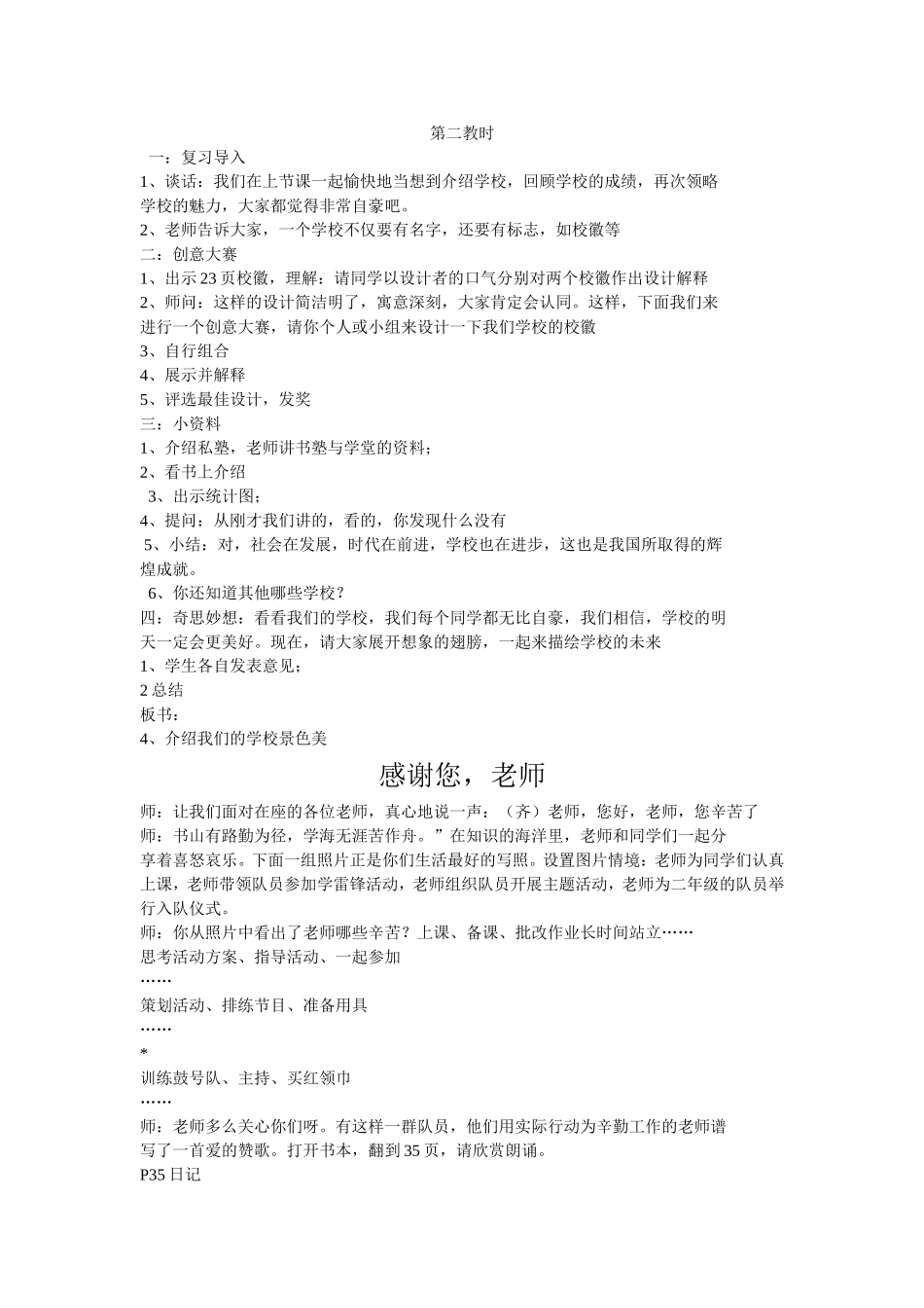 介绍我们的学校_第2页