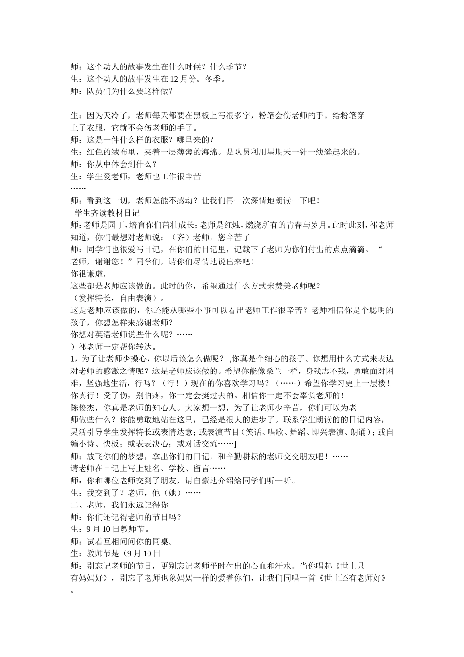 介绍我们的学校_第3页