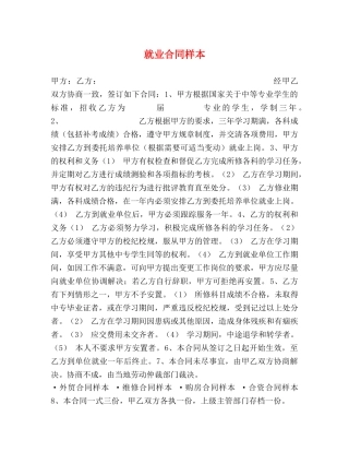就业合同样本 (2) 
