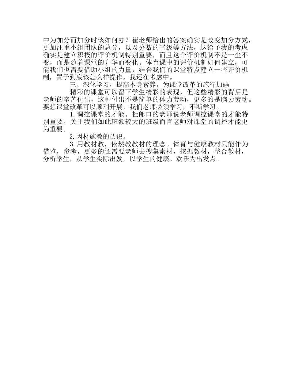 教师个人参考计划总结杜郎口给予我的思考 _第2页