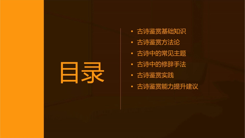 古诗鉴赏智达资料课件_第2页
