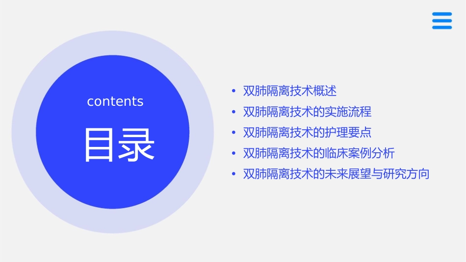 双肺隔离技术护理课件_第2页
