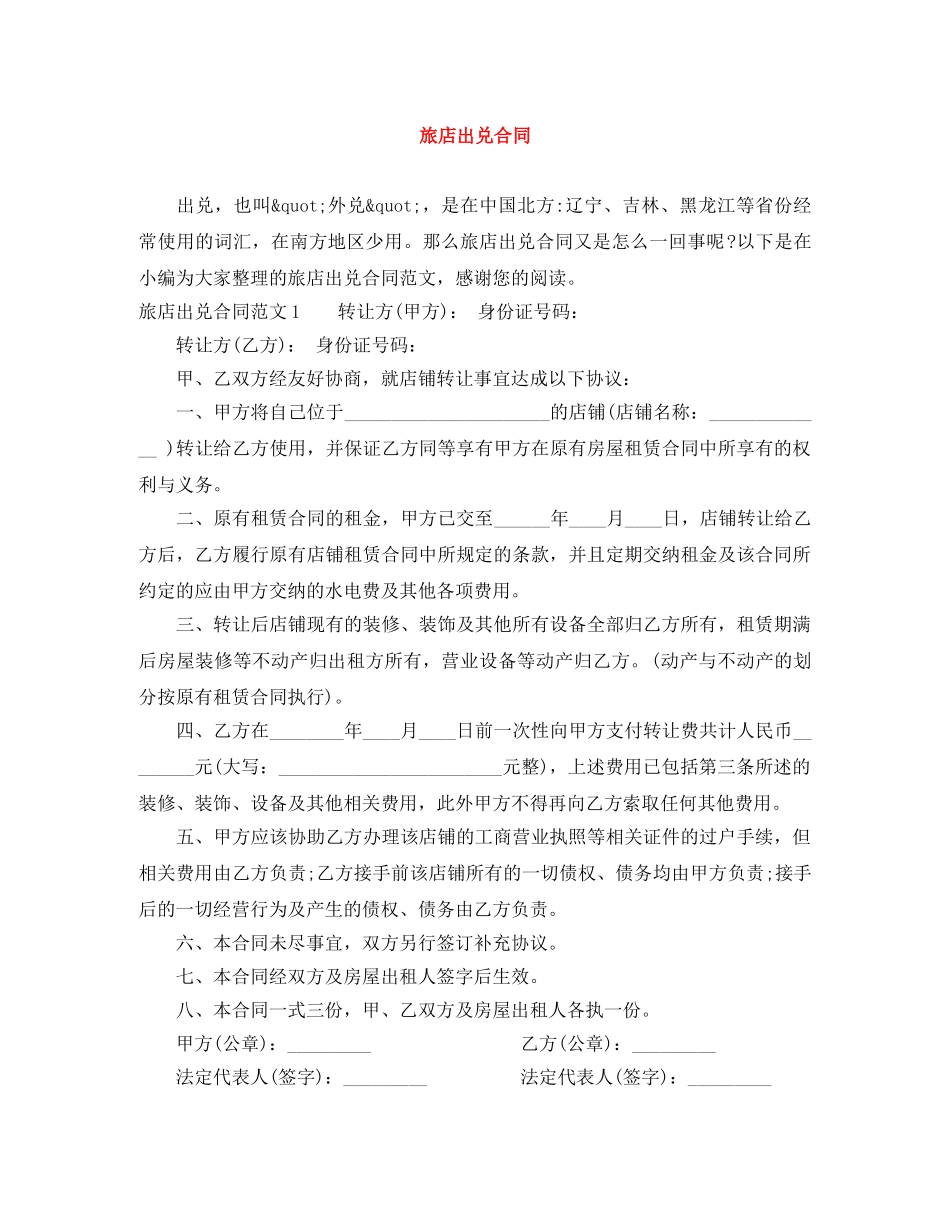 旅店出兑合同 _第1页