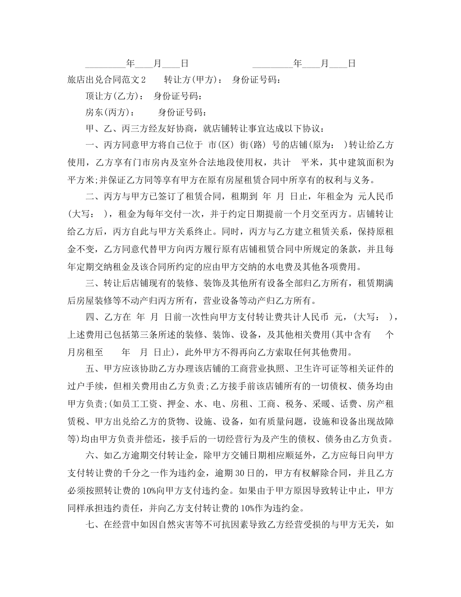 旅店出兑合同 _第2页