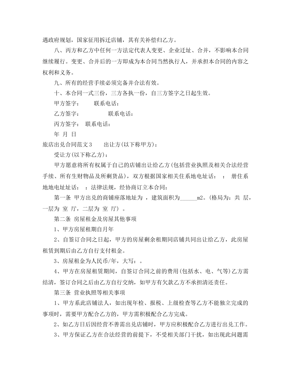 旅店出兑合同 _第3页