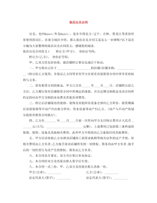 旅店出兑合同 