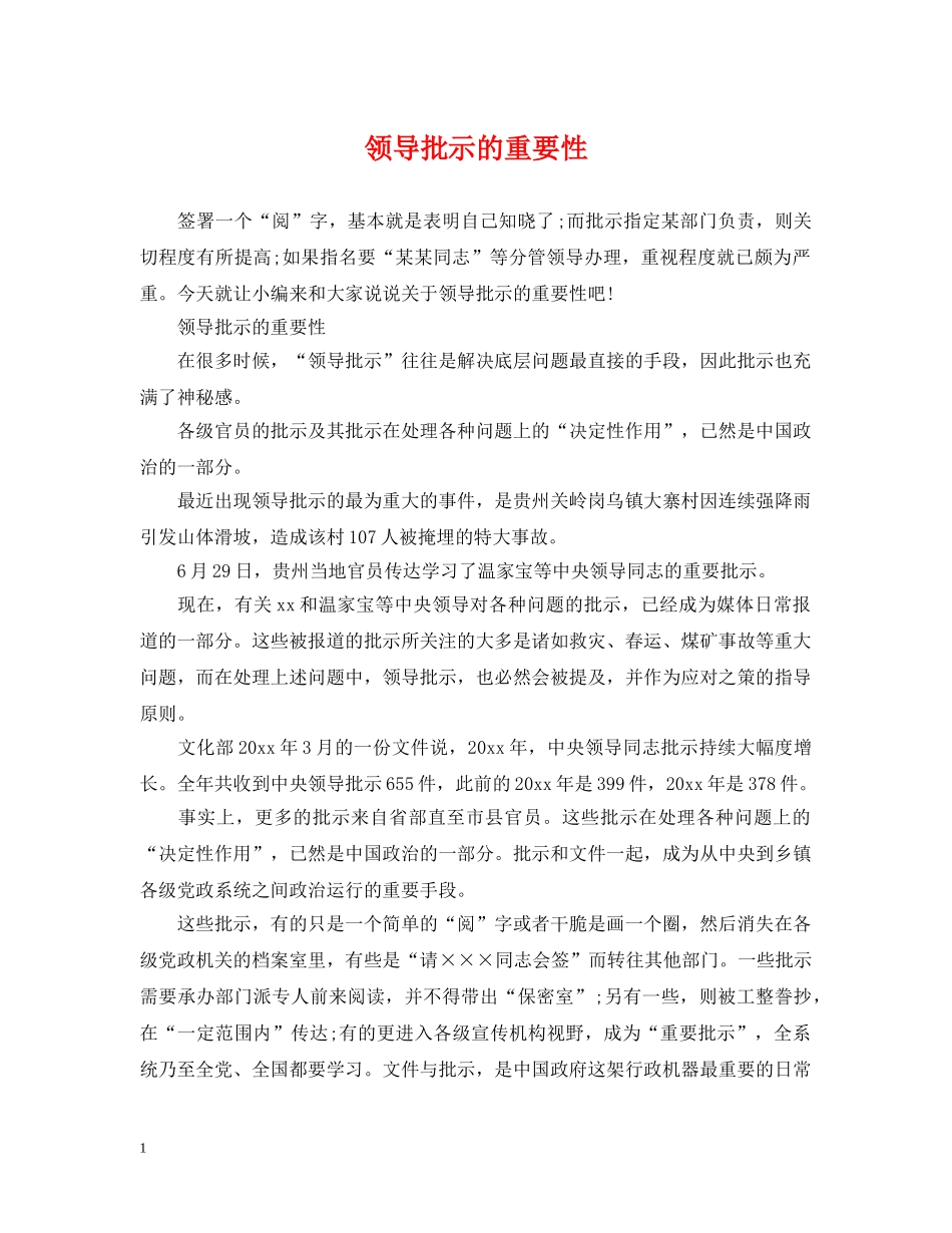 领导批示的重要性 _第1页