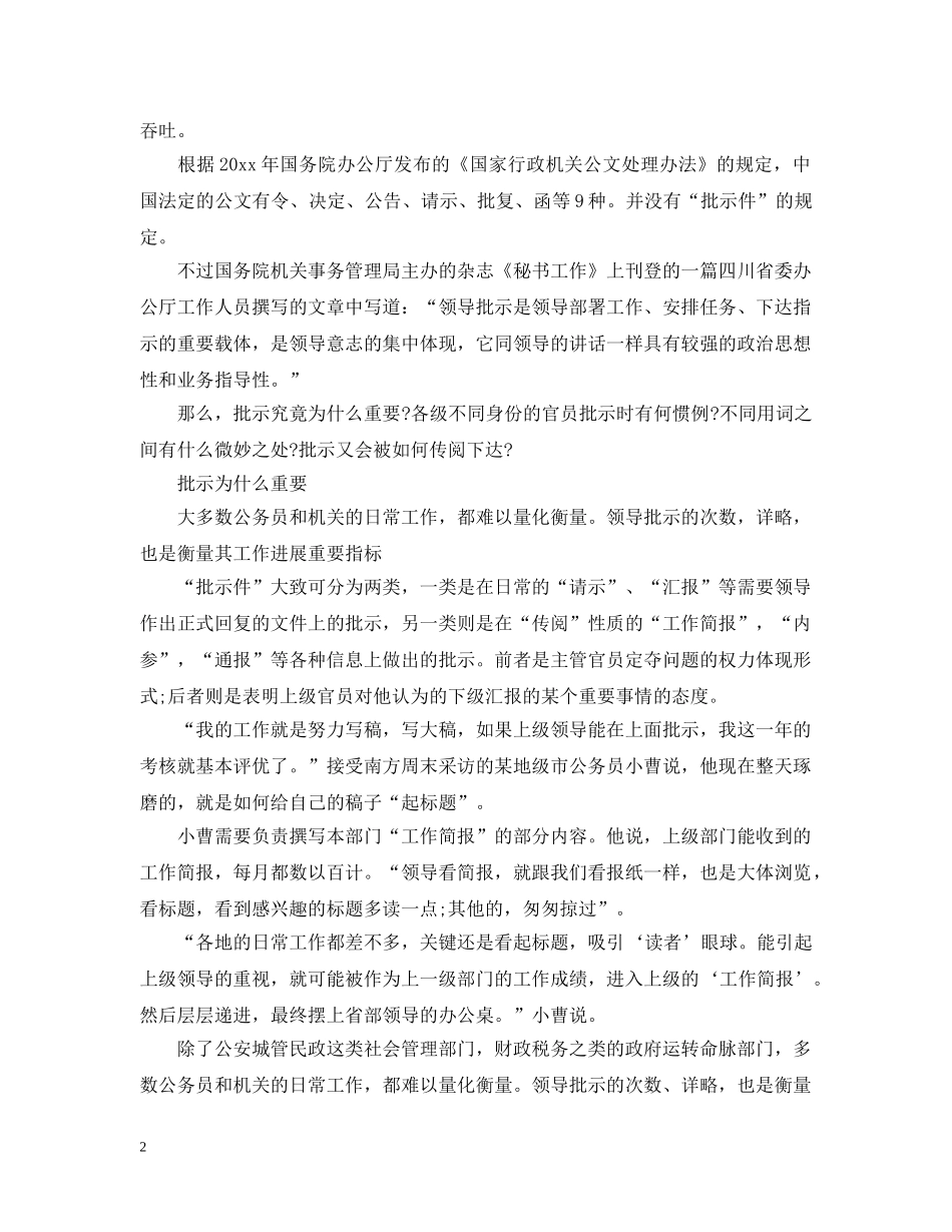领导批示的重要性 _第2页