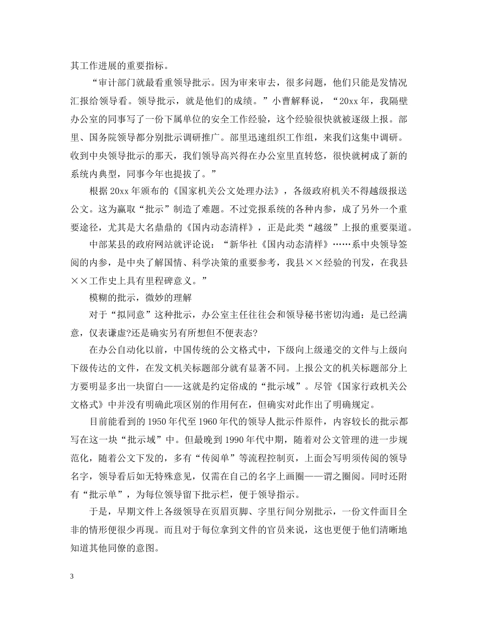 领导批示的重要性 _第3页