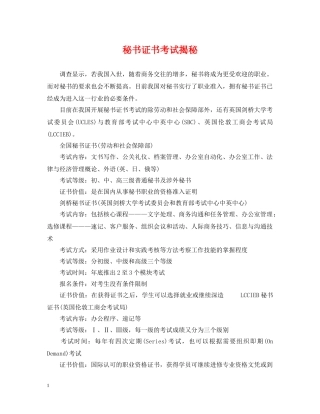 秘书证书考试揭秘 
