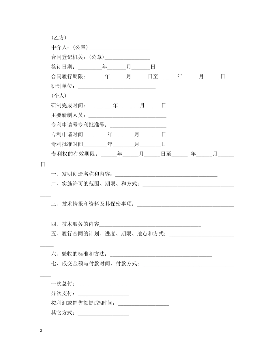 经营许可证转让合同模板 _第2页