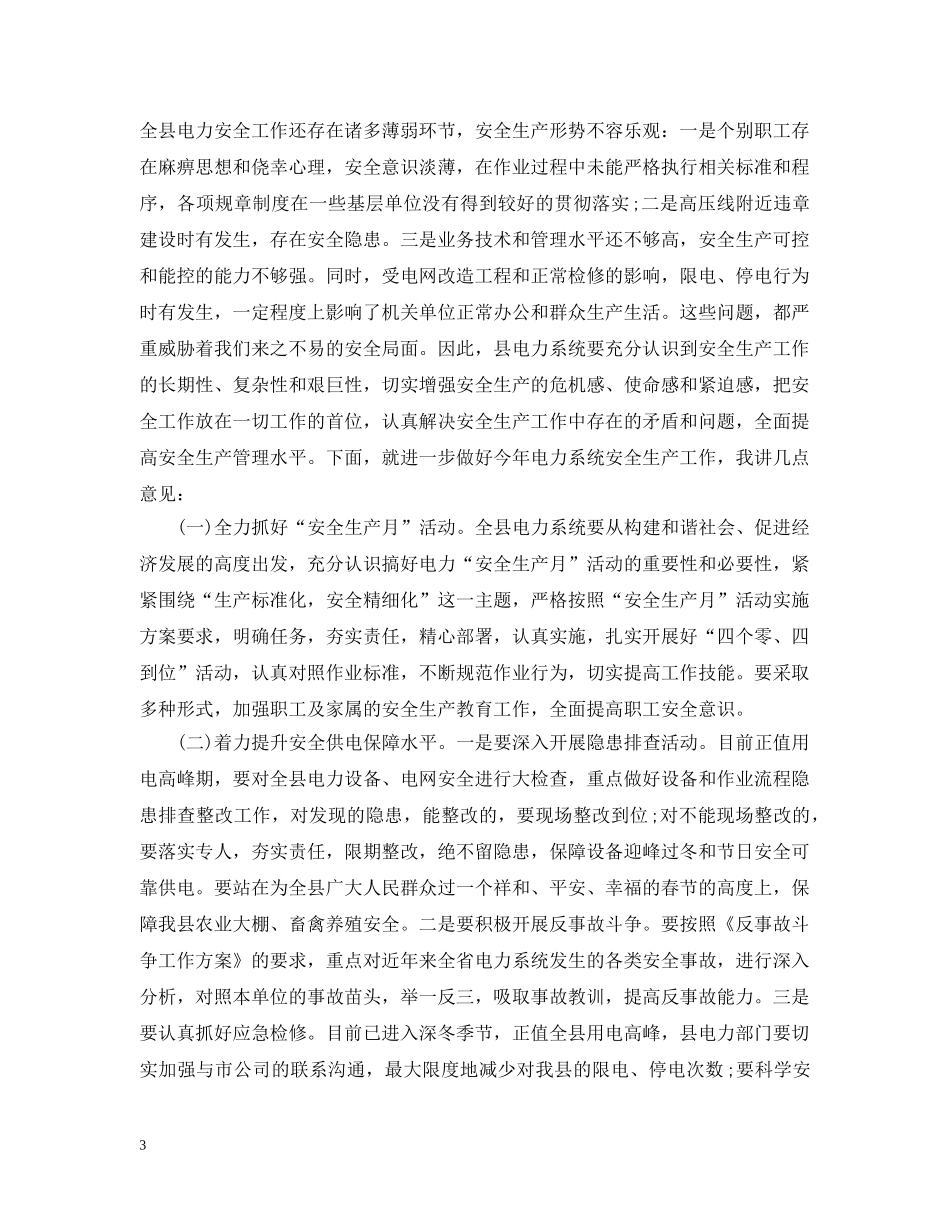 领导安全月动员大会讲话 _第3页