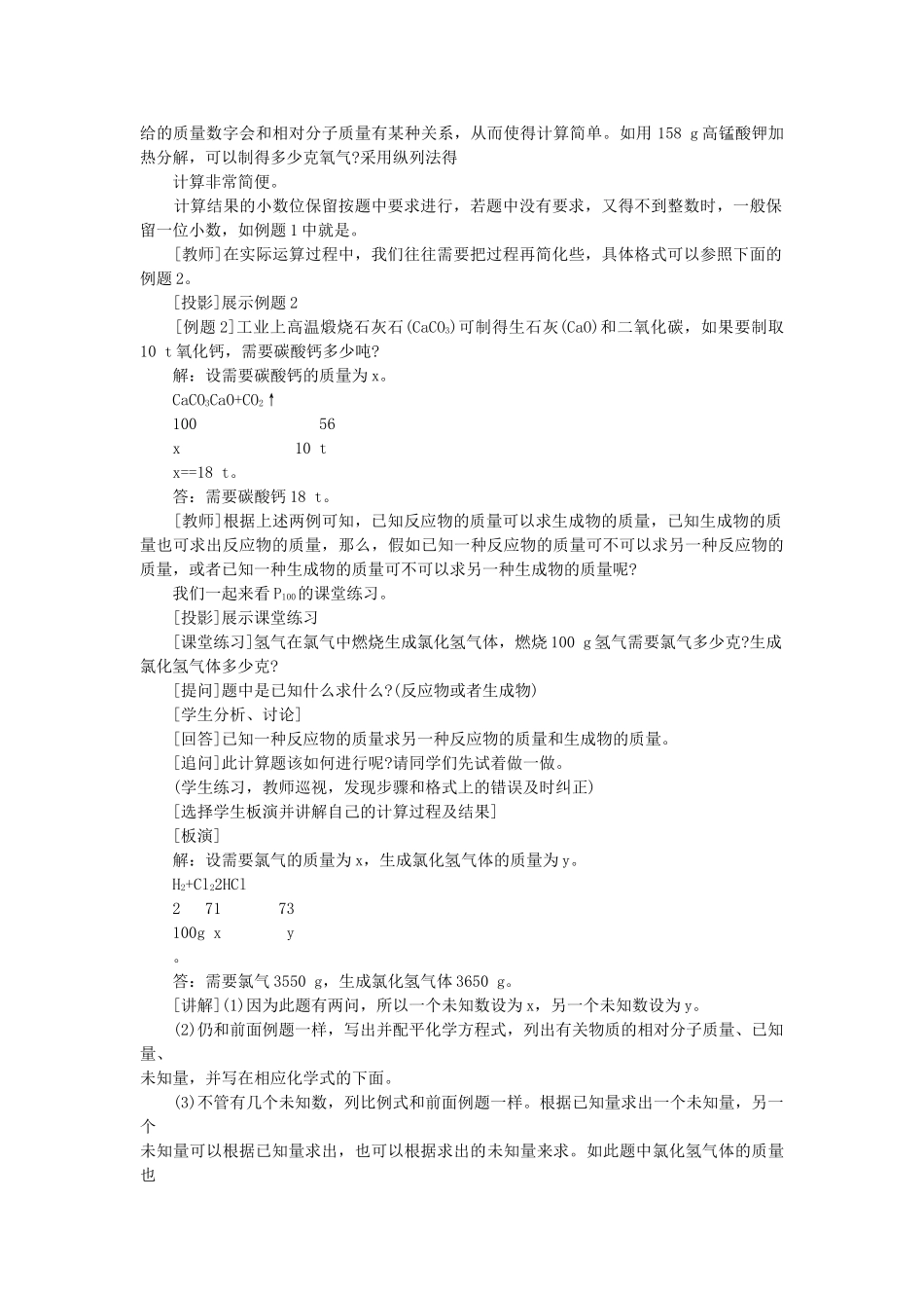 九级化学上册 第五单元课题3 利用化学方程式的简单计算示范教案 人教新课标版_第3页