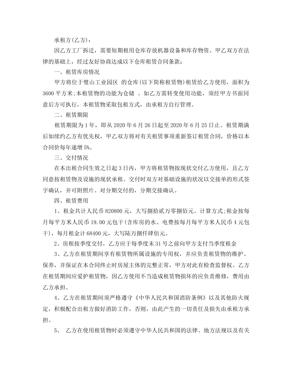 临时仓库租赁合同样本_第2页