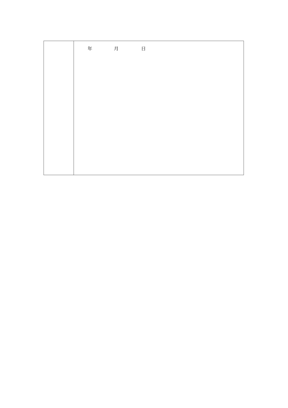 医疗机构护士聘用证明表51561_第2页