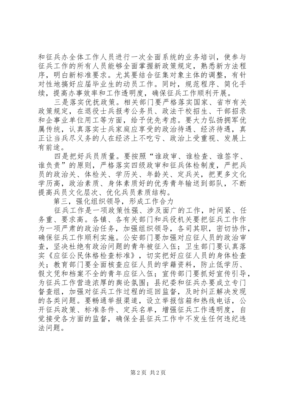 全县征兵工作会议上的讲话发言_第2页