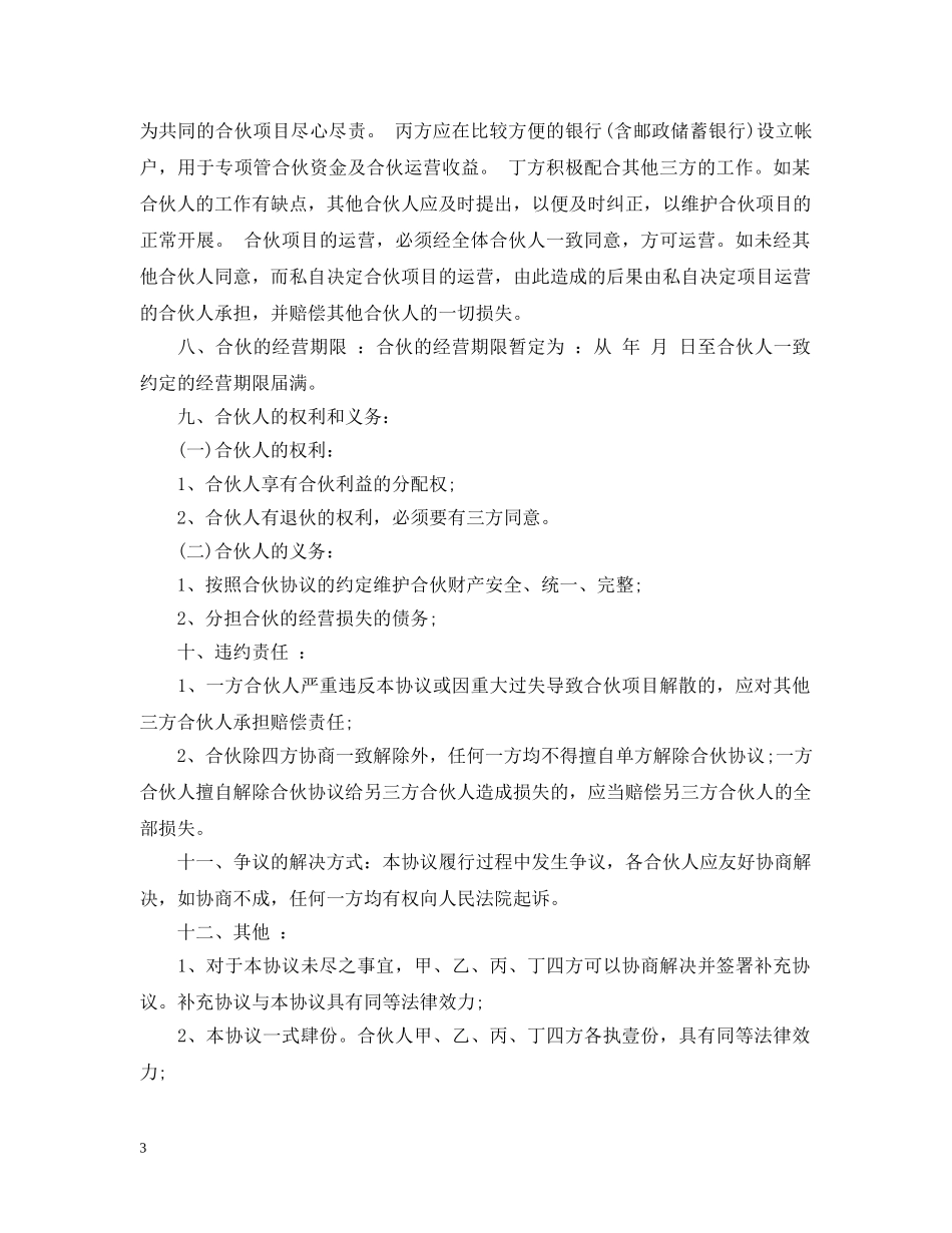 客运车辆合伙经营合同2 _第3页