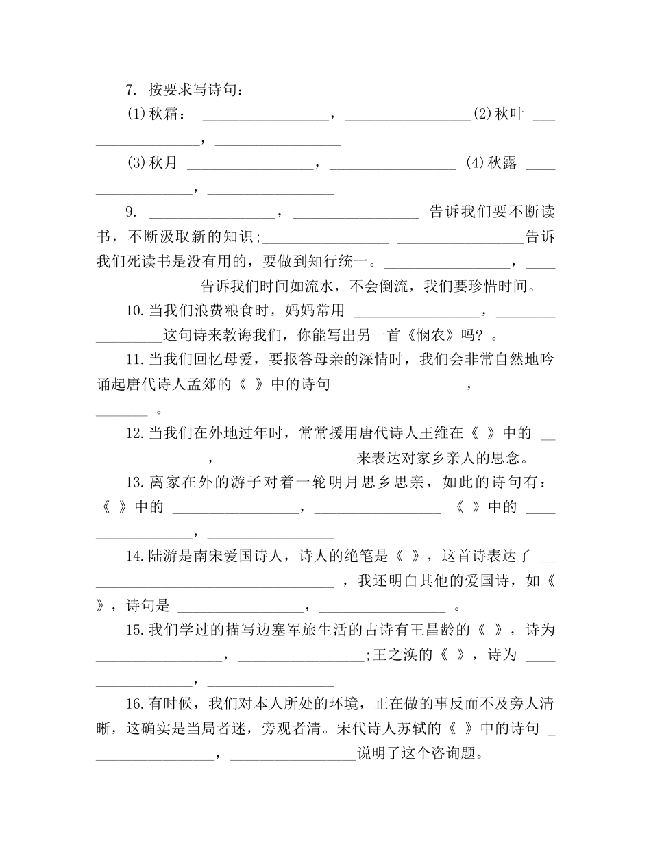 教案暑假六年级下册语文古诗词复习（人教课标版） _第2页