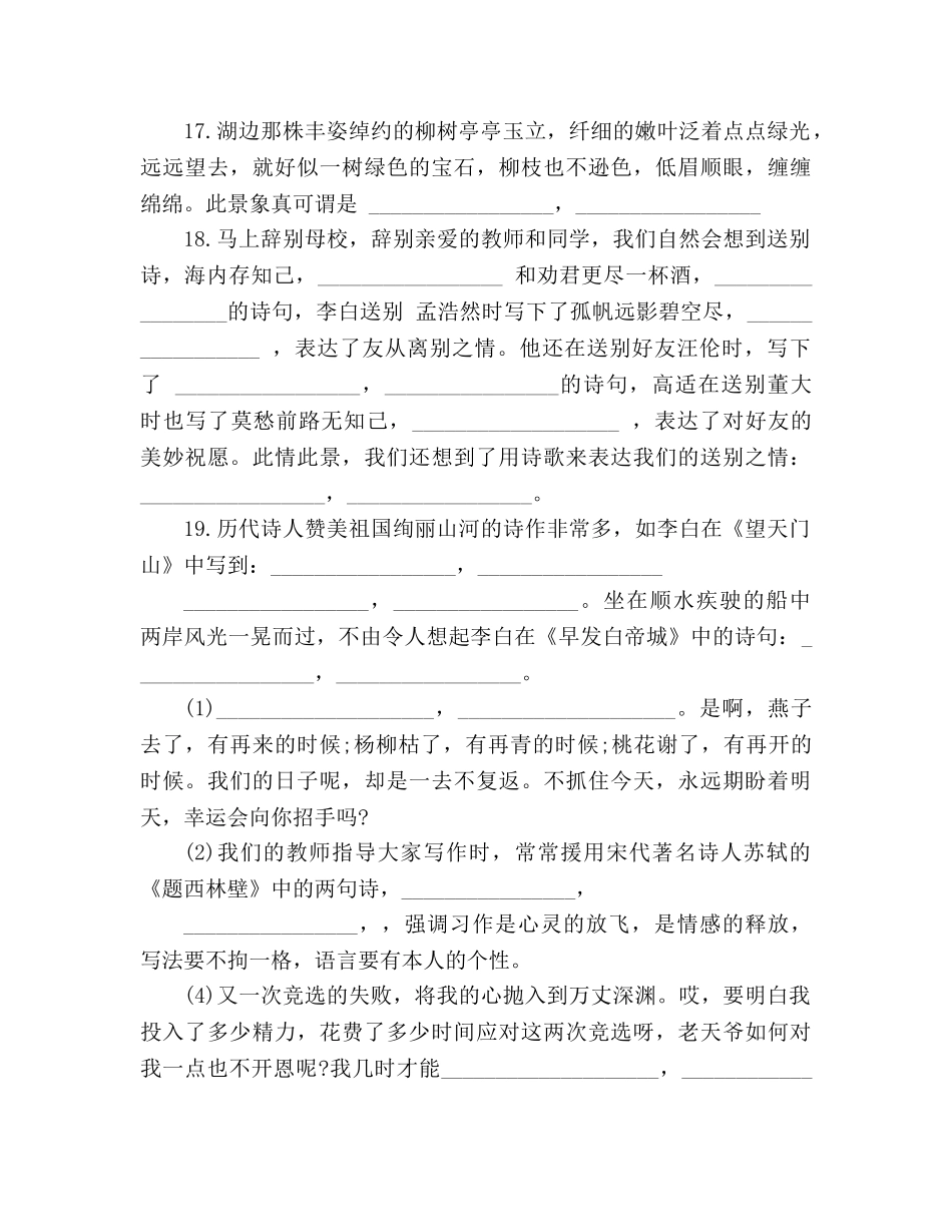 教案暑假六年级下册语文古诗词复习（人教课标版） _第3页