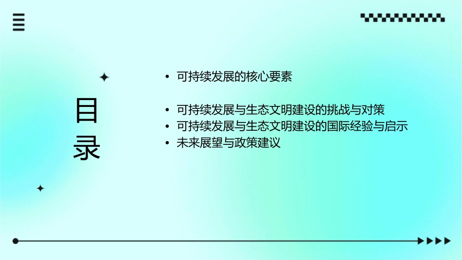可持续发展生态文明课件_第2页