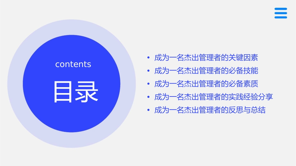 如何做一名杰出管理者课件_第2页